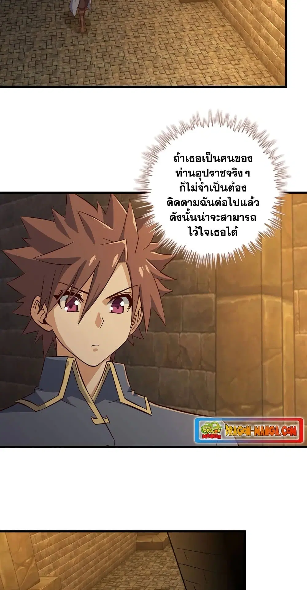 My Wife is a Demon Queen ตอนที่ 171 หน้า 11