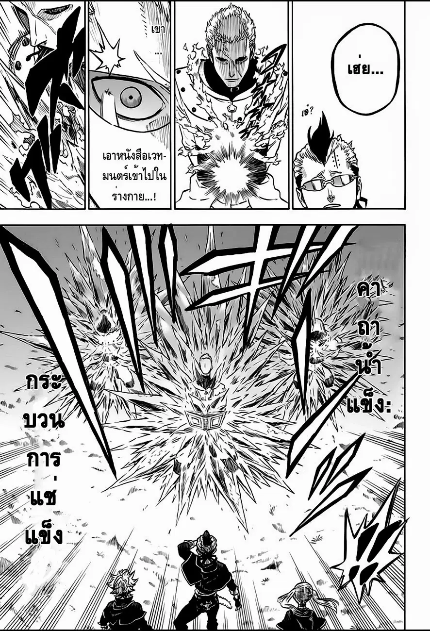 Black Clover ตอนที่ 9 หน้า 11