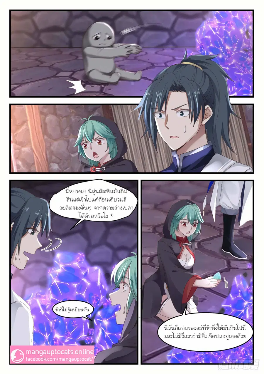 Martial Peak ตอนที่ 1009 หน้า 11