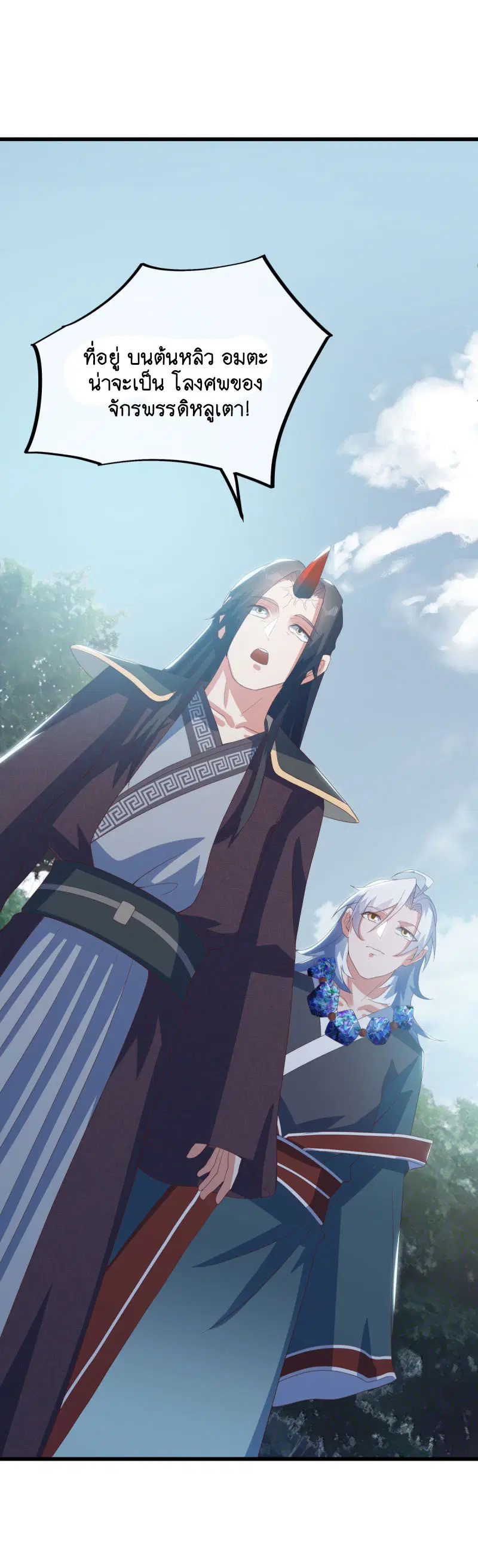 Peerless Battle Spirit ตอนที่ 669 หน้า 11