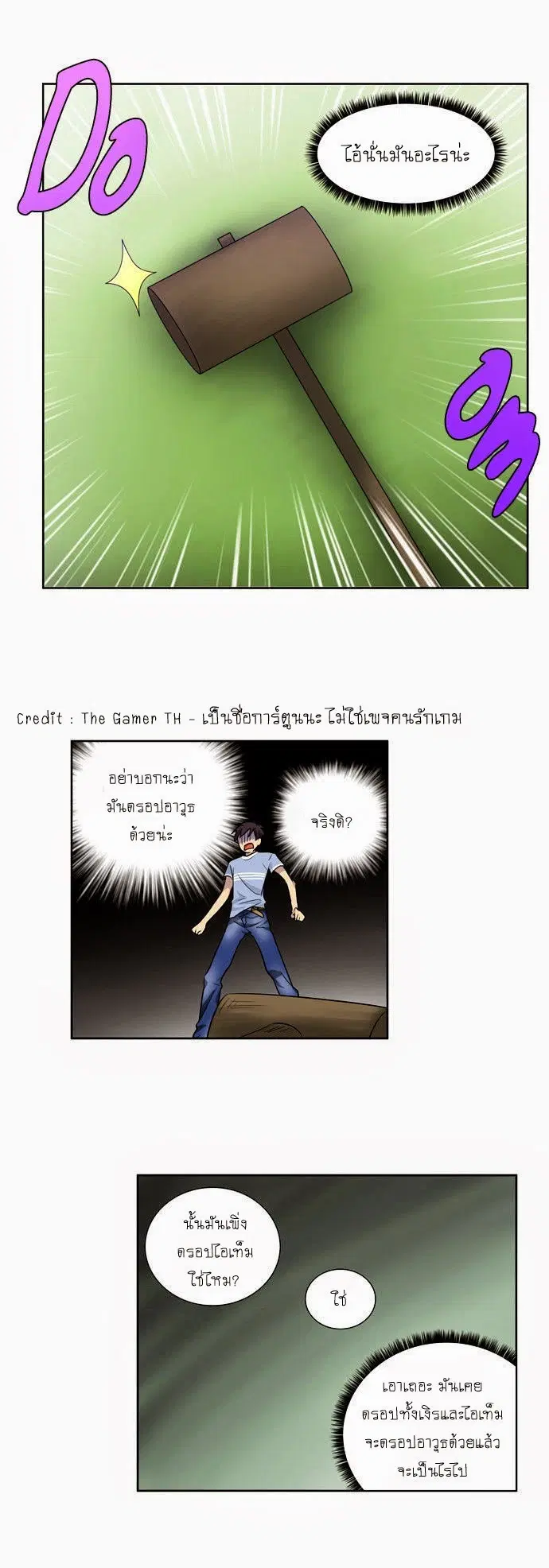 The Gamer ตอนที่ 31 หน้า 22