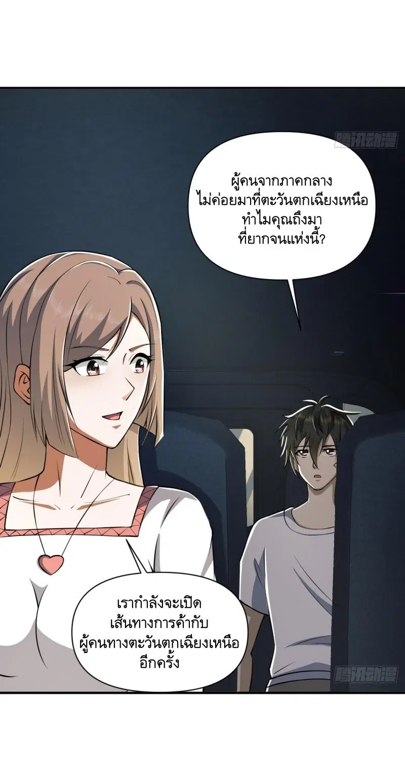 The First Order ตอนที่ 187 หน้า 57