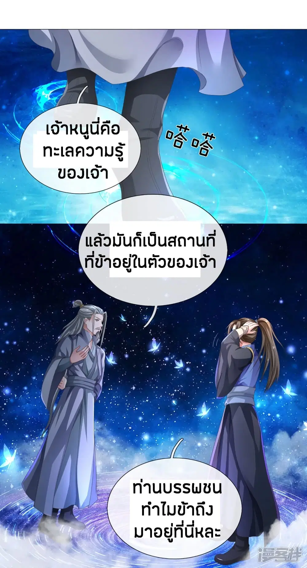 Sky Sword God ตอนที่ 142 หน้า 5