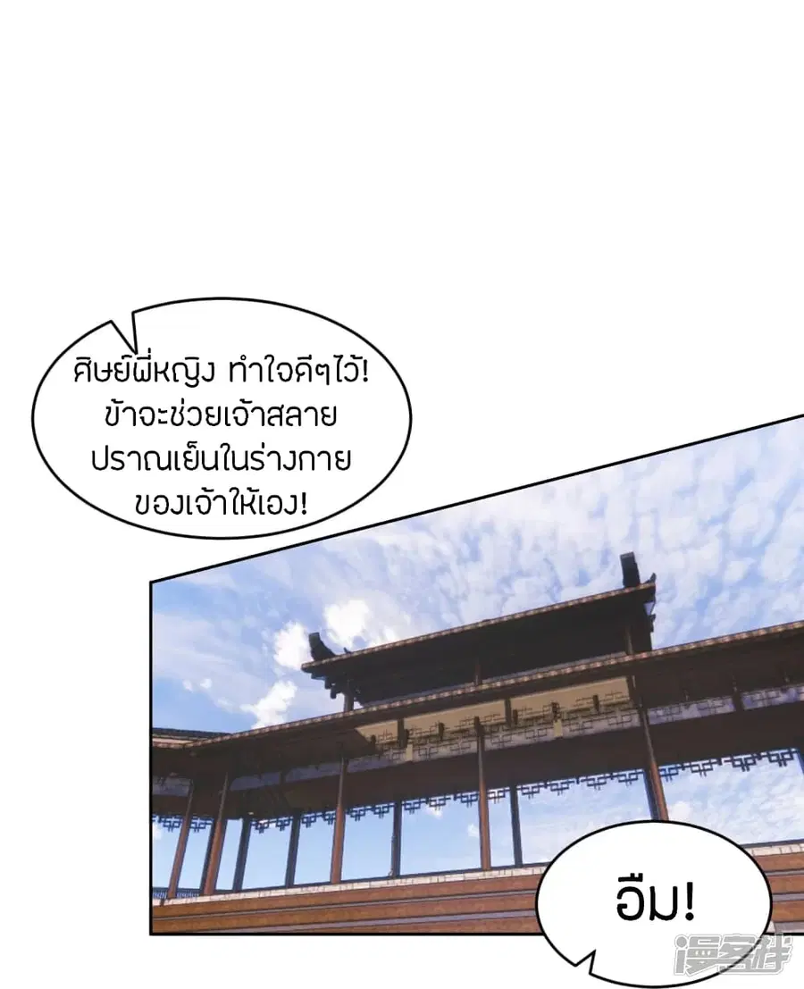 Banished Disciple’s Counterattack ราชาอมตะผู้ถูกขับไล่ ตอนที่ 245 หน้า 30