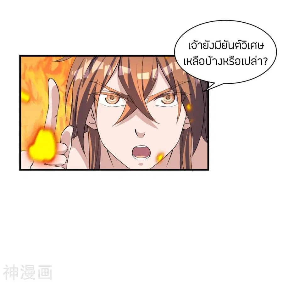 Banished Disciple’s Counterattack ราชาอมตะผู้ถูกขับไล่ ตอนที่ 226 หน้า 4