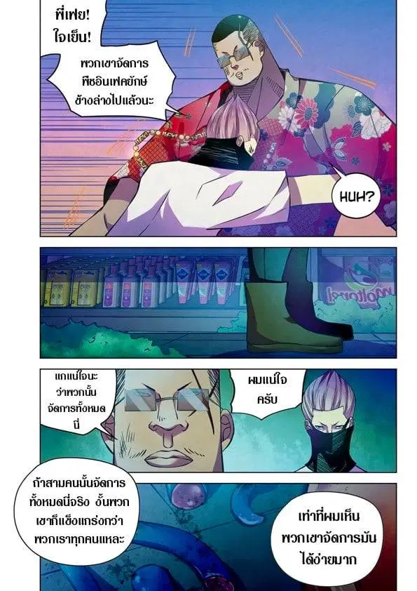 The Last Human ตอนที่ 201.21 หน้า 101