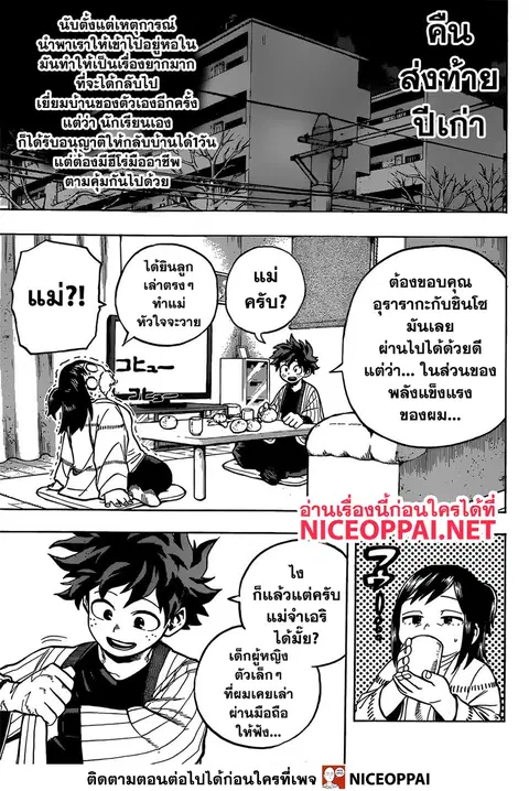 My Hero Academia ตอนที่ 243 หน้า 4