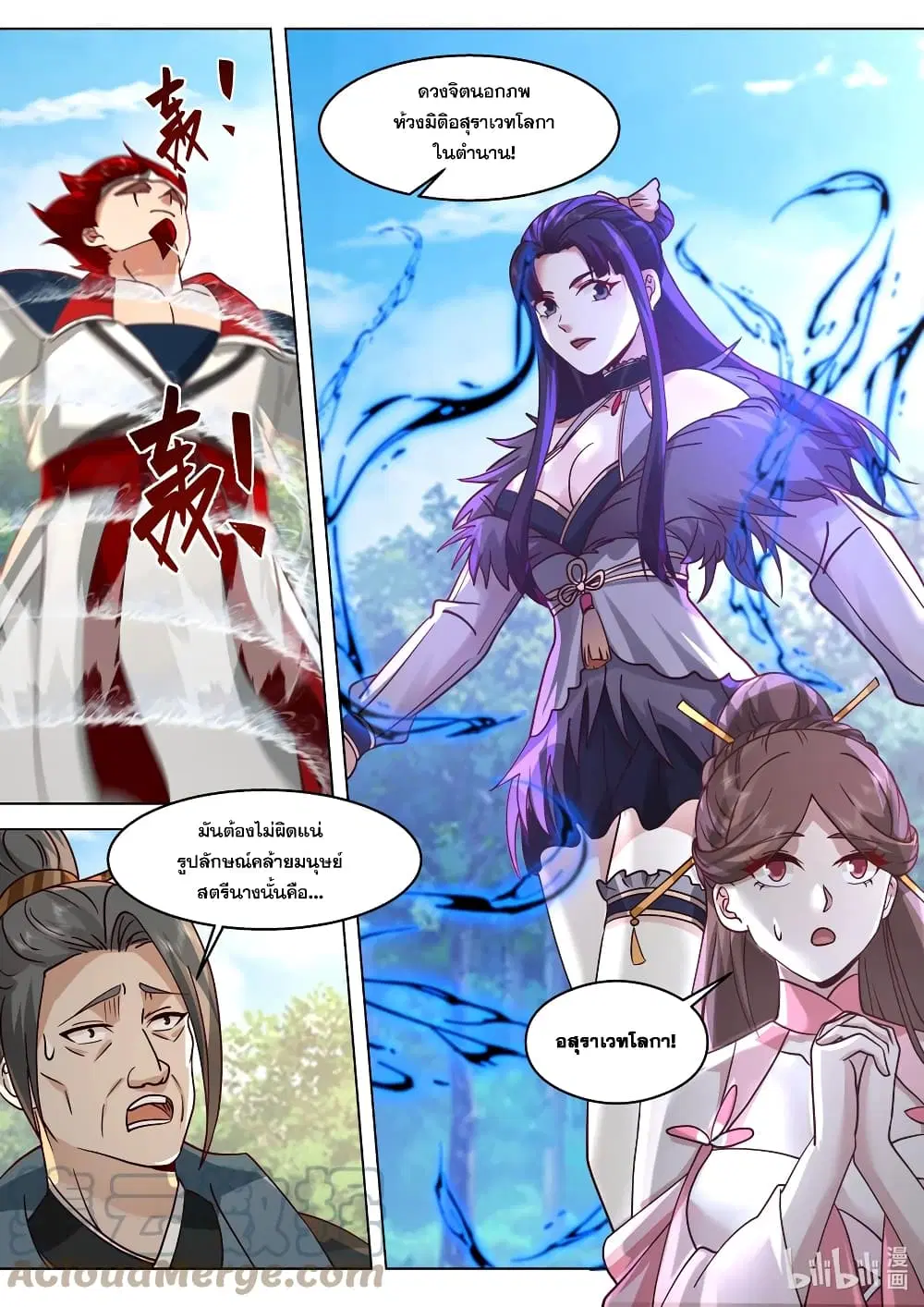 Martial God Asura ตอนที่ 511 หน้า 11