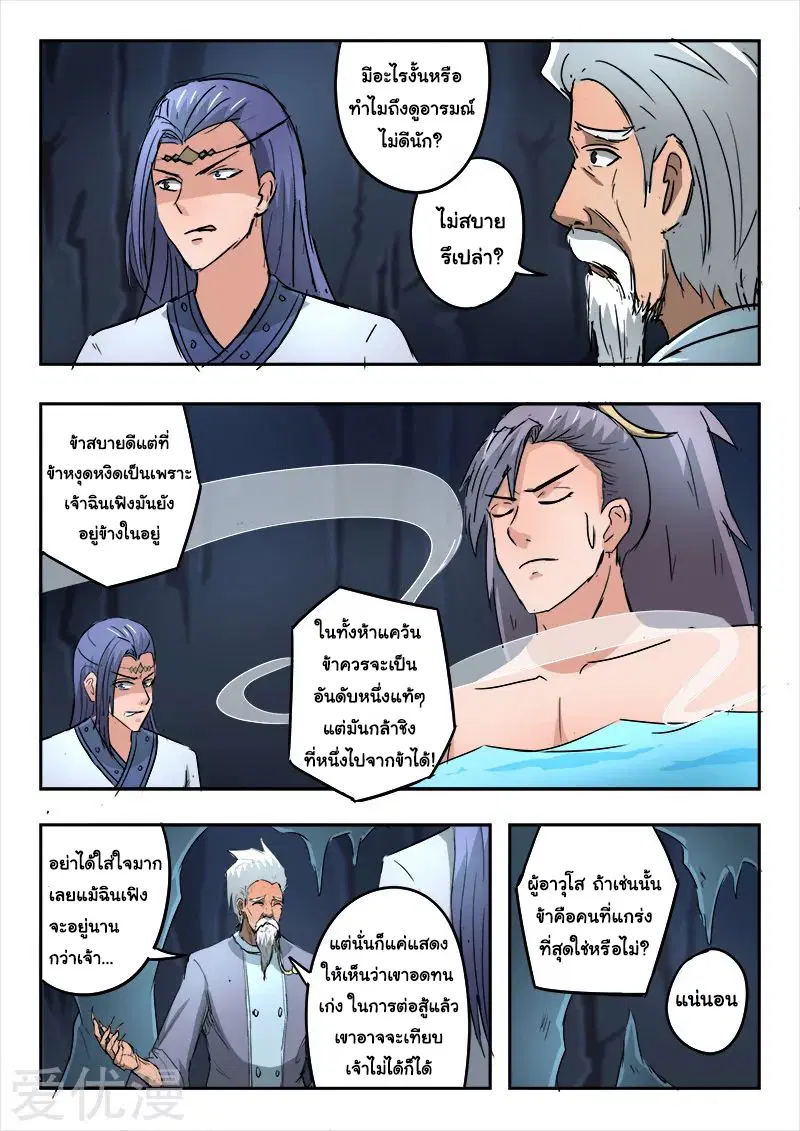 Martial Master ตอนที่ 301 หน้า 6