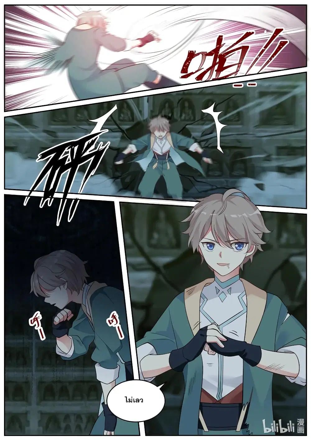 Martial God Asura ตอนที่ 4 หน้า 4