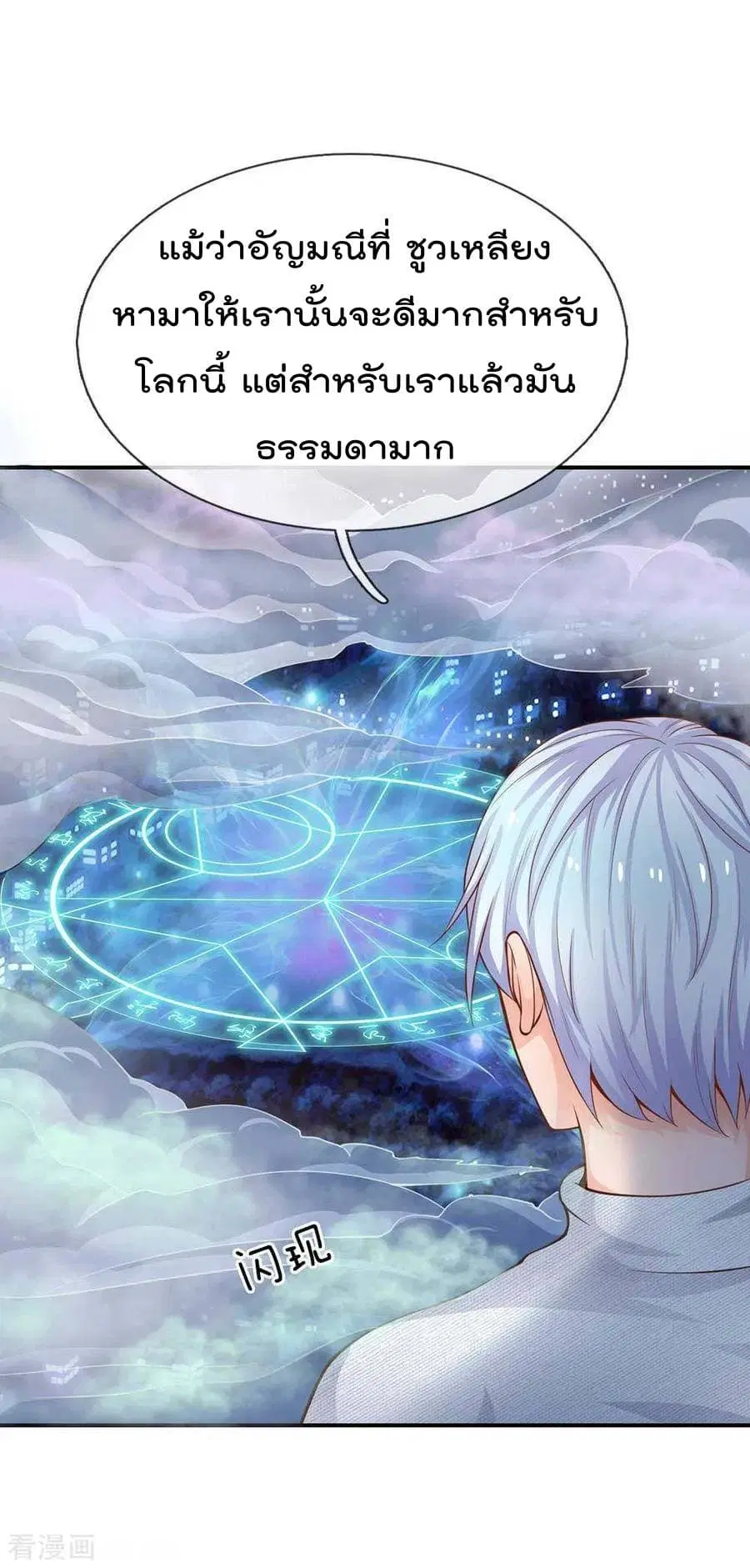 I’m the Great Immortal ตอนที่ 44 หน้า 11