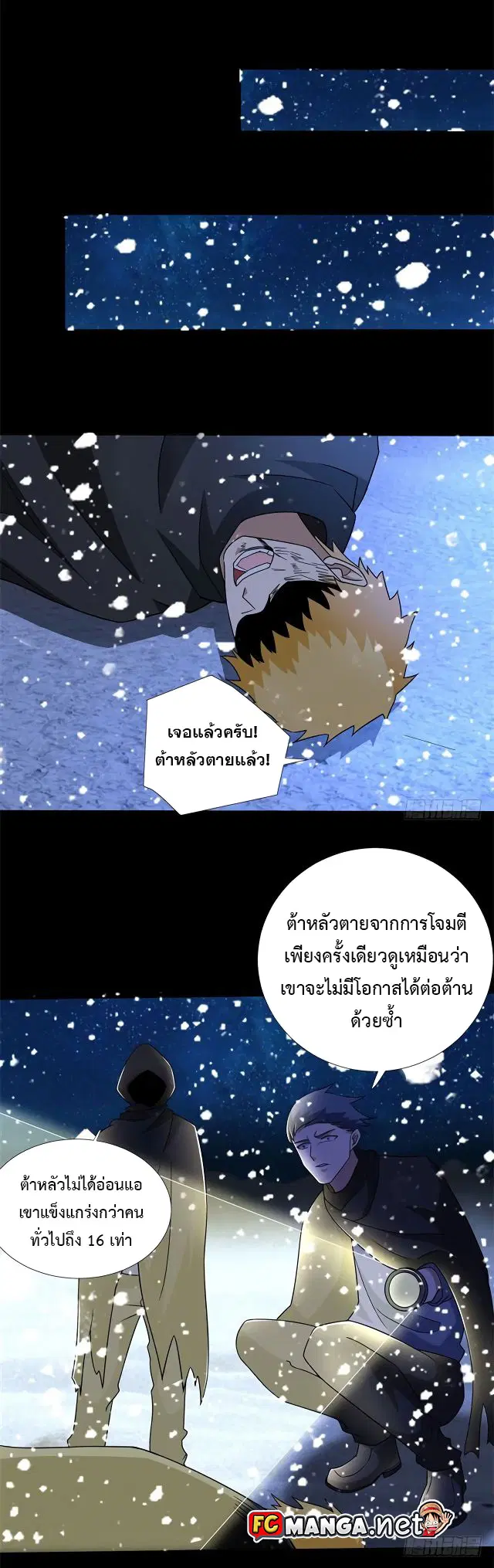 The King of Doom ตอนที่ 186 หน้า 13
