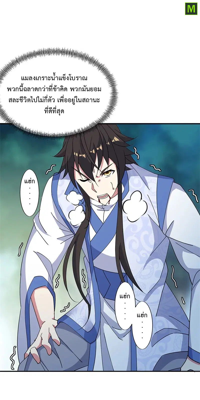 Peerless Battle Spirit ตอนที่ 180 หน้า 18