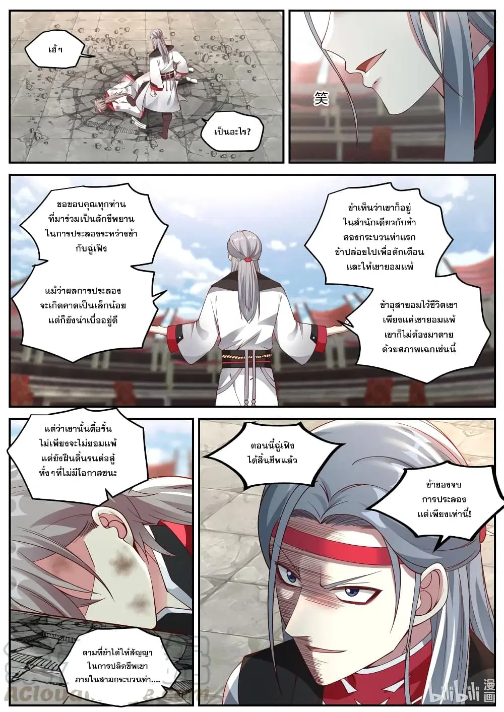 Martial God Asura ตอนที่ 210 หน้า 5