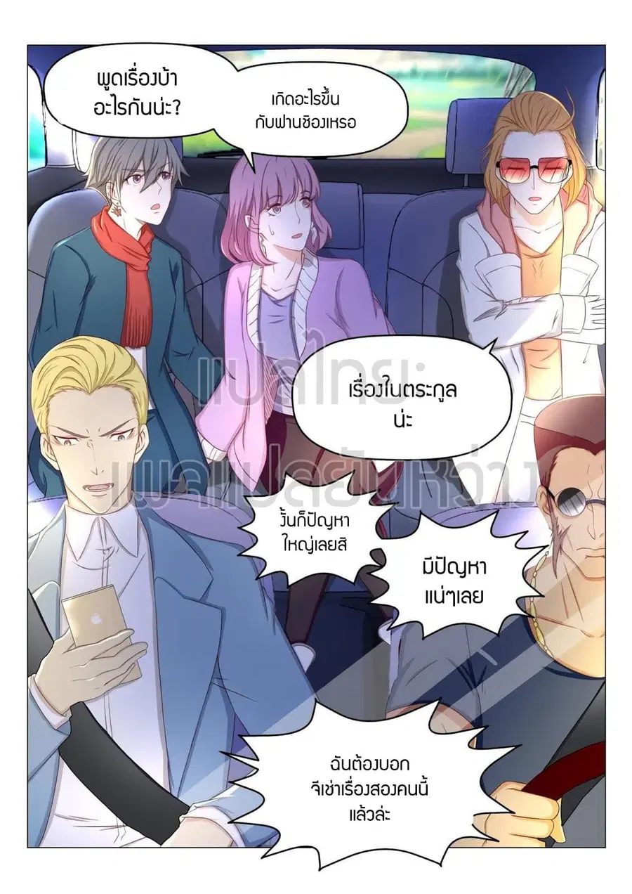 Rebirth Of The Urban Immortal Cultivator ตอนที่ 187 หน้า 8