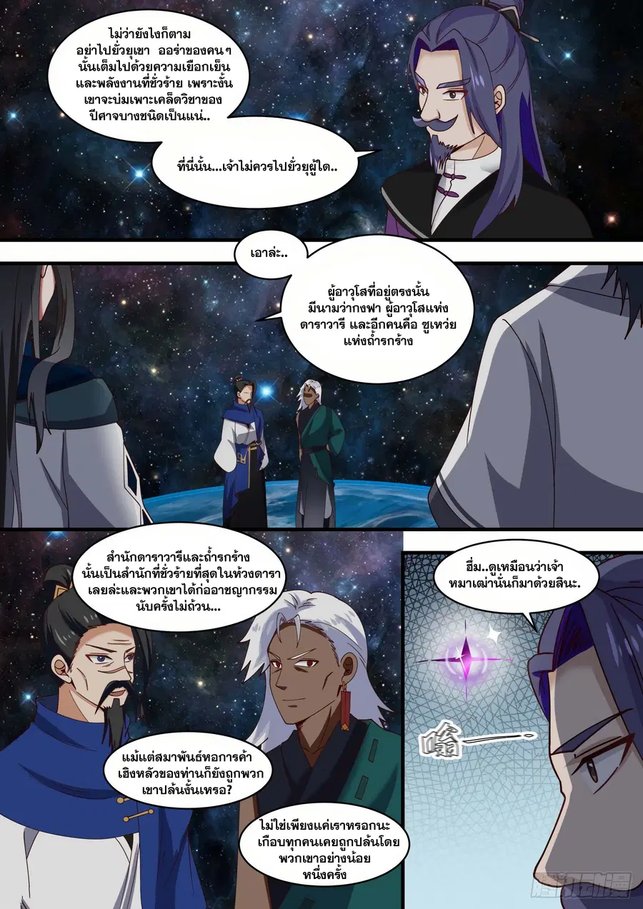 Martial Peak ตอนที่ 1452 หน้า 7