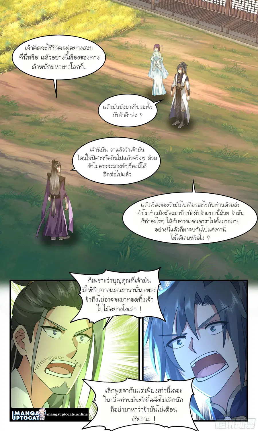 Martial Peak ตอนที่ 2360 หน้า 4