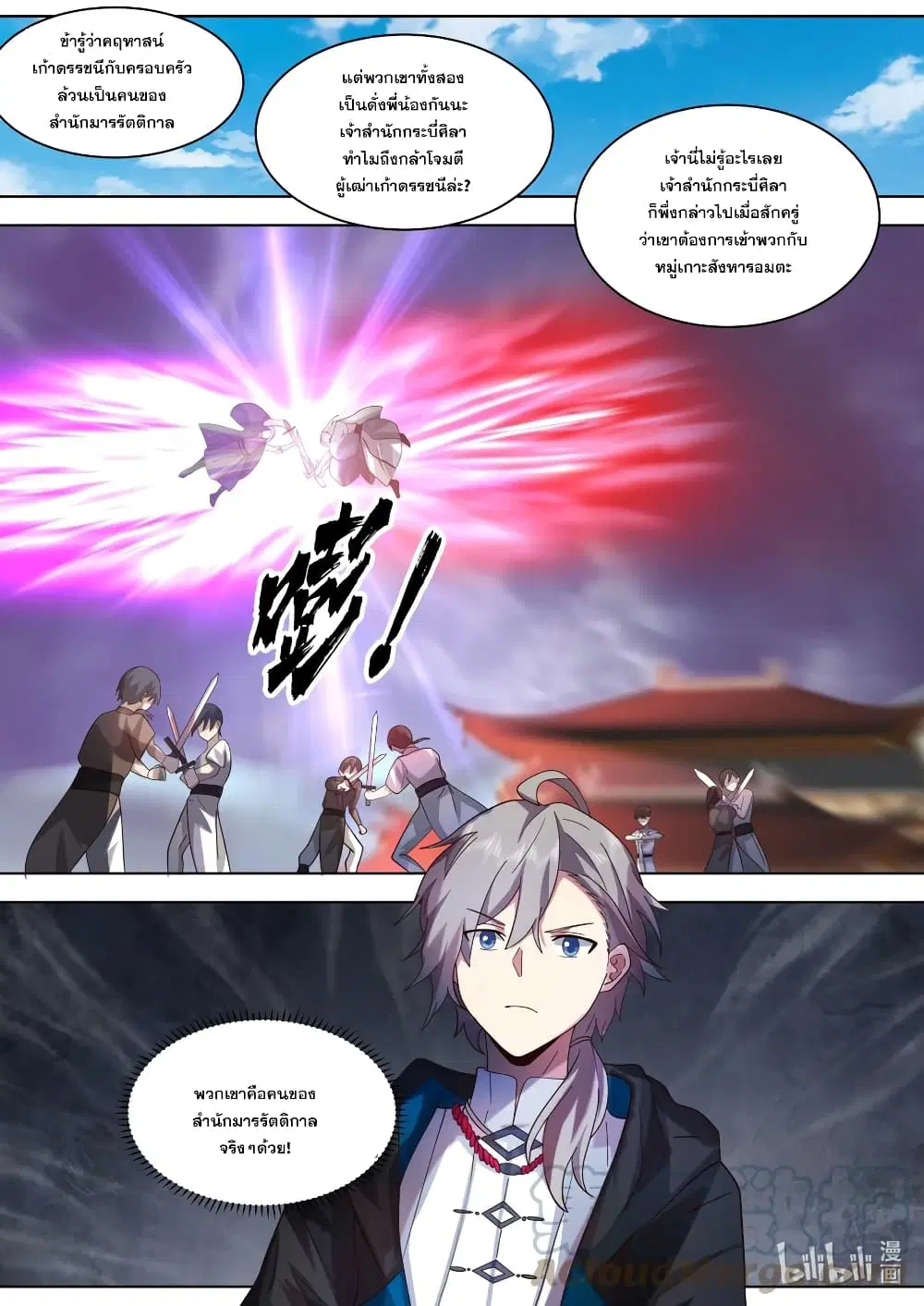 Martial God Asura ตอนที่ 552 หน้า 7