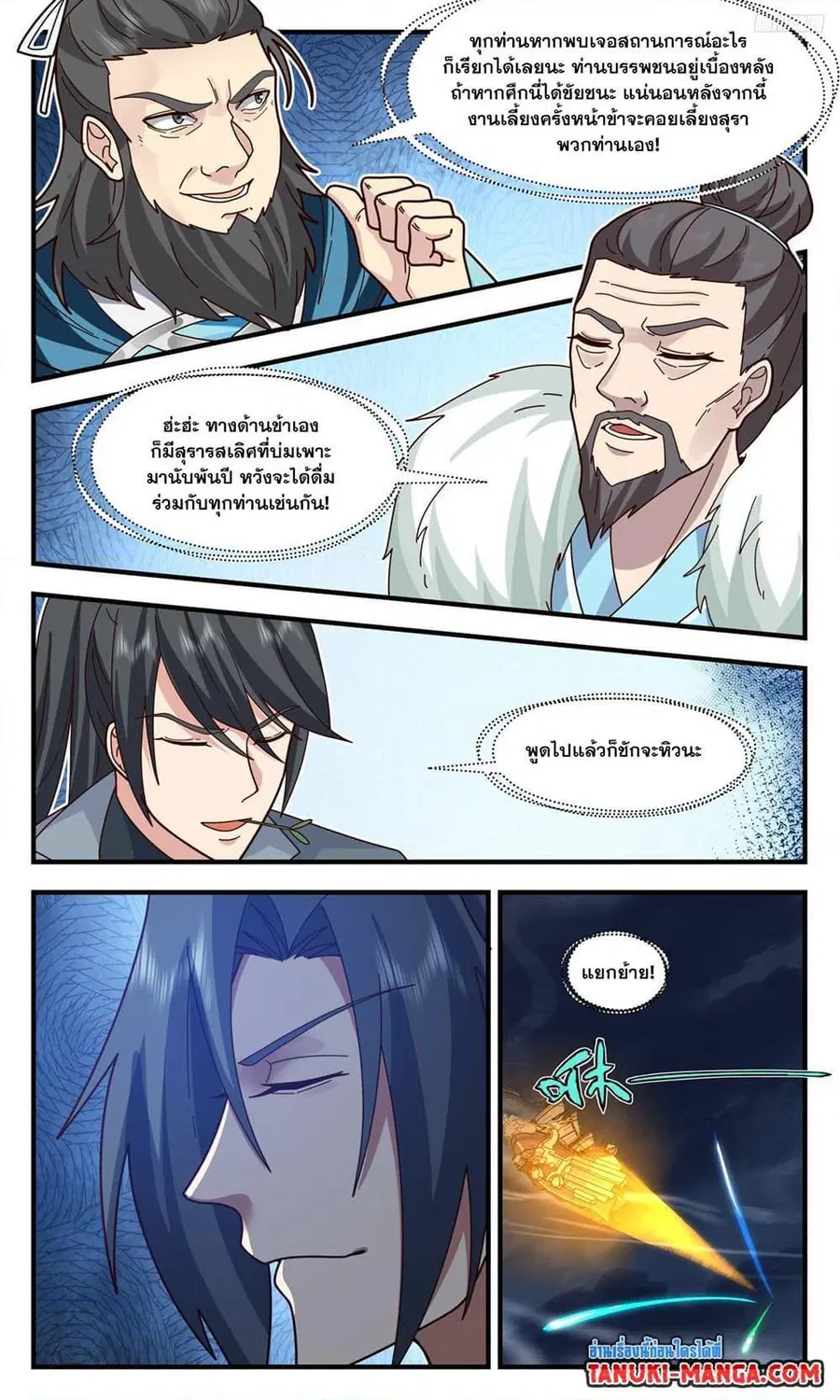 Martial Peak ตอนที่ 3235 หน้า 7