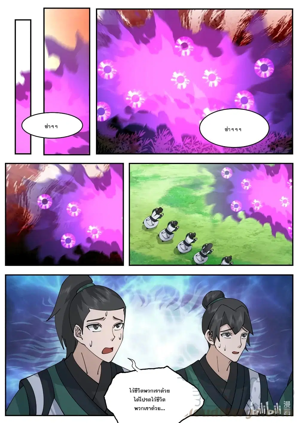 Martial God Asura ตอนที่ 740 หน้า 9