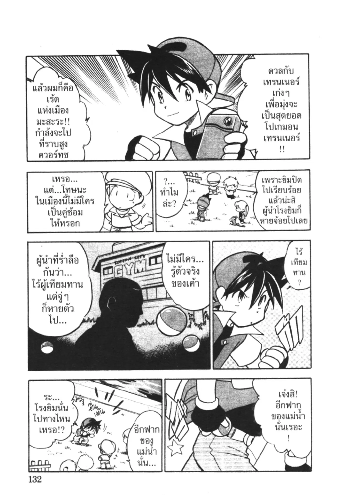 Pokémon ตอนที่ 36 หน้า 8