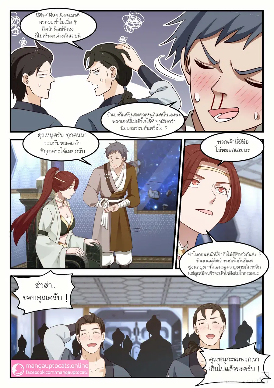 Martial Peak ตอนที่ 984 หน้า 9