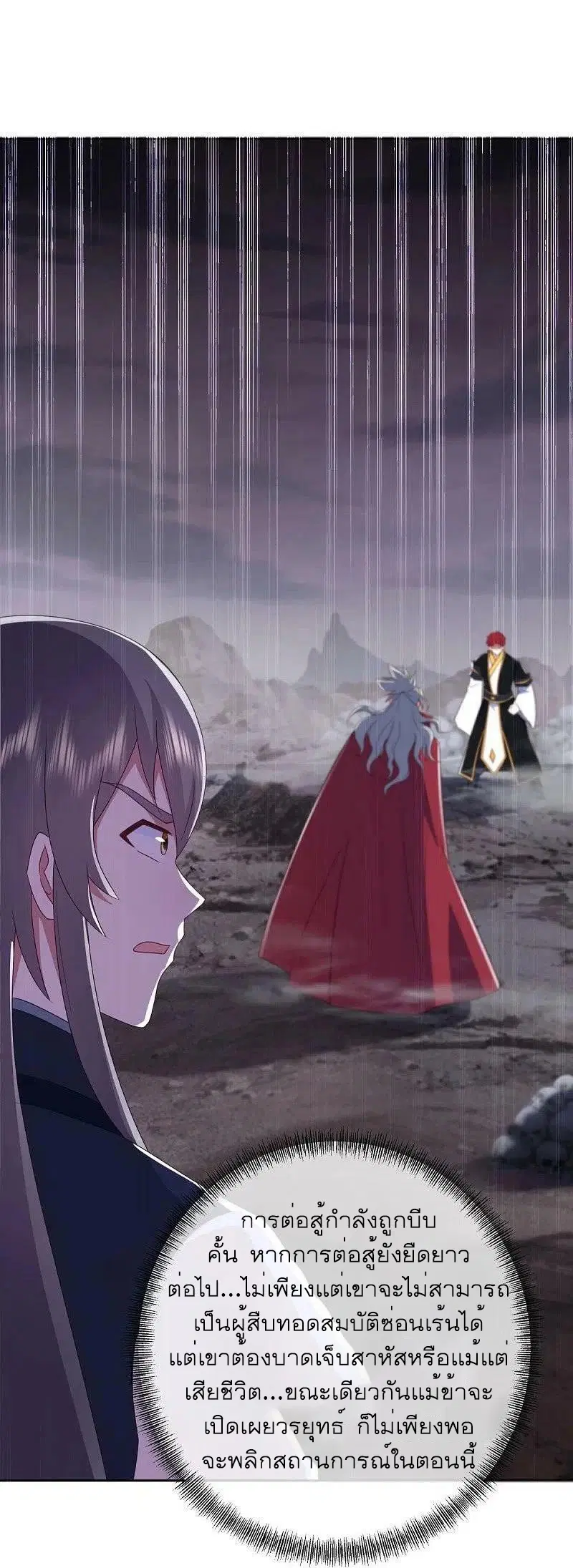 Peerless Battle Spirit ตอนที่ 524 หน้า 20