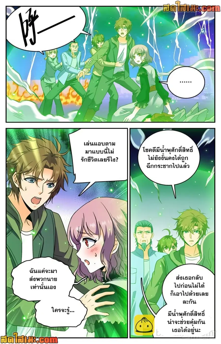 Versatile Mage ตอนที่ 435 หน้า 9