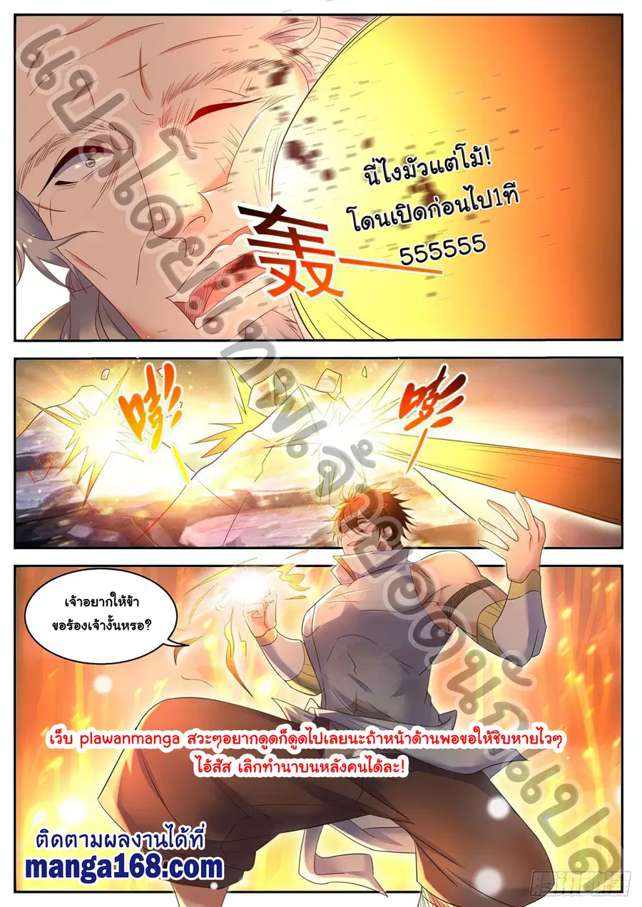 Rebirth Of The Urban Immortal Cultivator ตอนที่ 535 หน้า 11