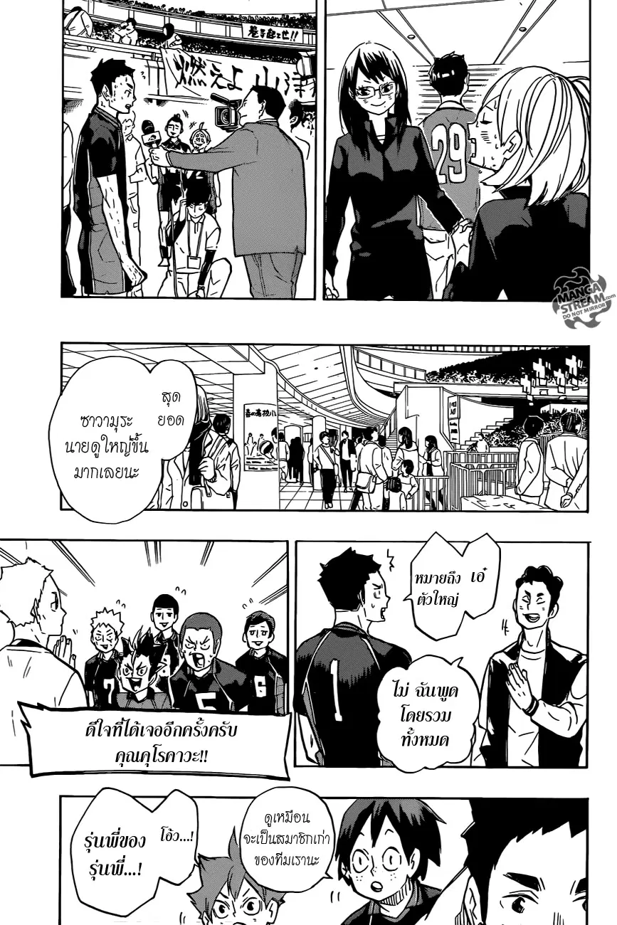 Haikyuu!! ตอนที่ 243 หน้า 7