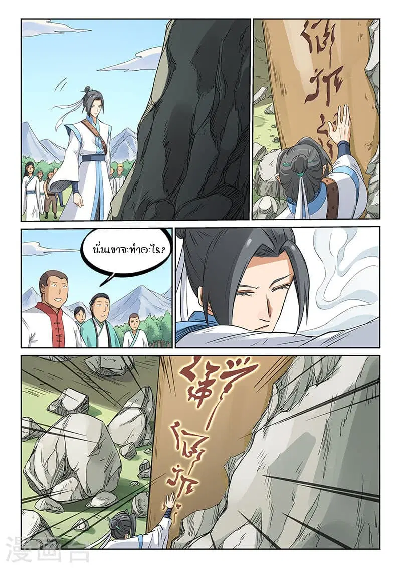 Star Martial God Techniquer ตอนที่ 193 หน้า 4