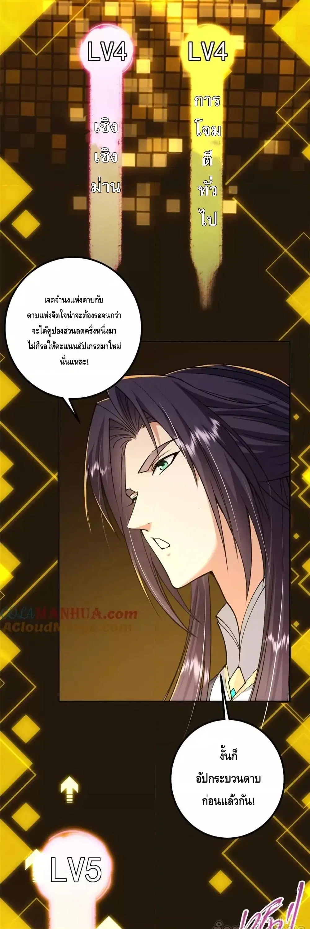 Keep A Low Profile ตอนที่ 272 หน้า 29