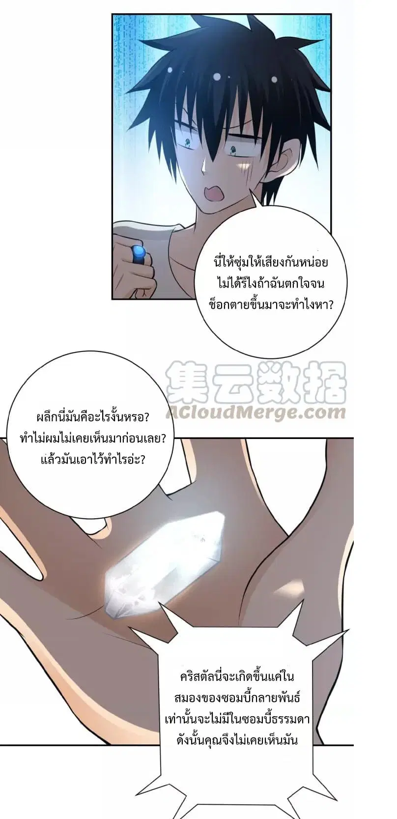 Apocalyptic Super System ตอนที่ 20.2 หน้า 4