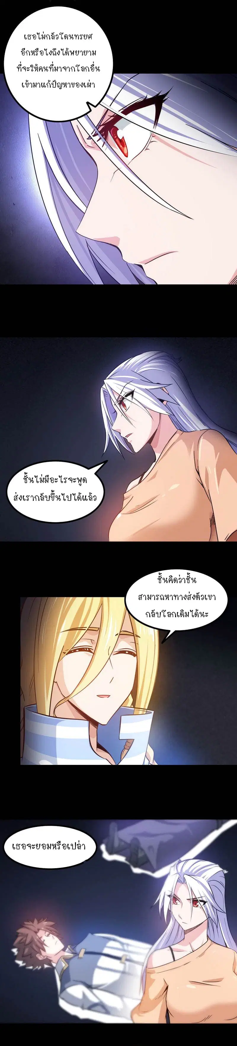 My Wife is a Demon Queen ตอนที่ 109 หน้า 10