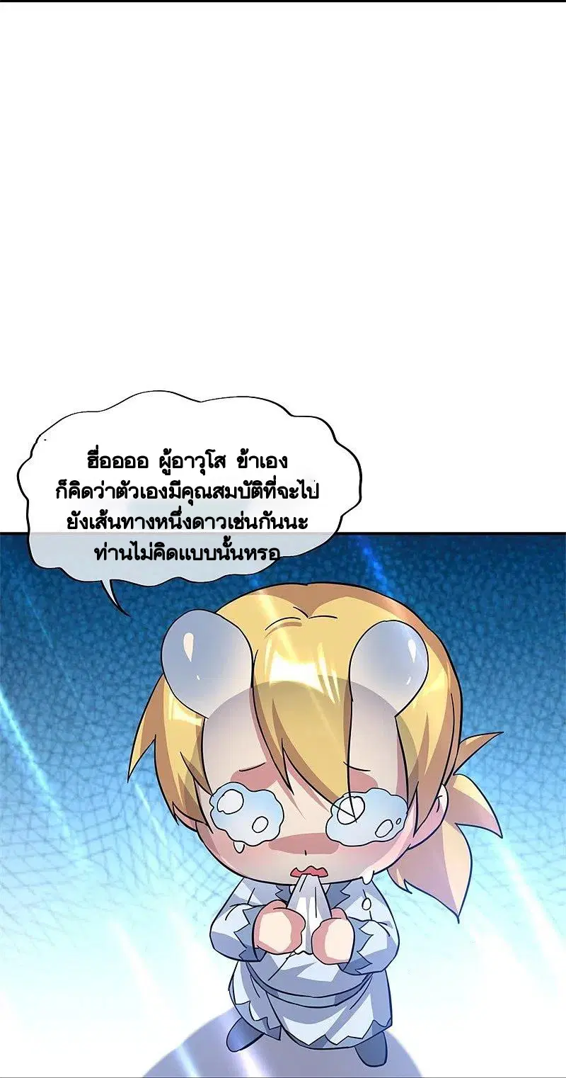 Peerless Battle Spirit ตอนที่ 376 หน้า 26