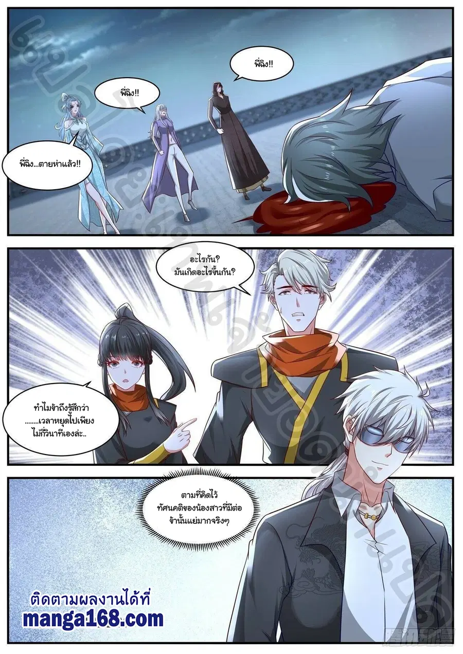 Rebirth Of The Urban Immortal Cultivator ตอนที่ 649 หน้า 10