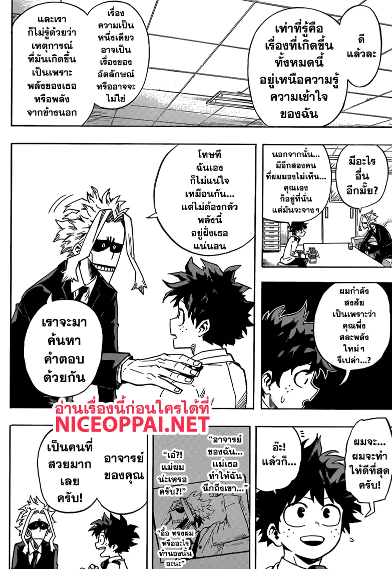 Boku no Hero Academia (My Hero Academia) ตอนที่ 194 หน้า 6