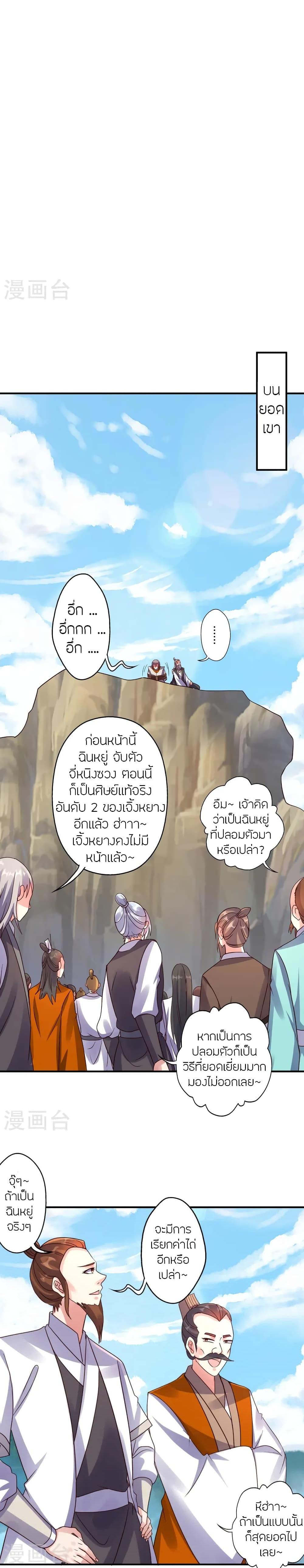 Banished Disciple’s Counterattack ราชาอมตะผู้ถูกขับไล่ ตอนที่ 439 หน้า 15