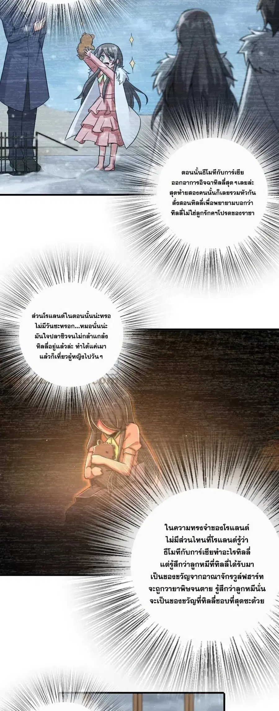 Release That Witch ตอนที่ 263 หน้า 4