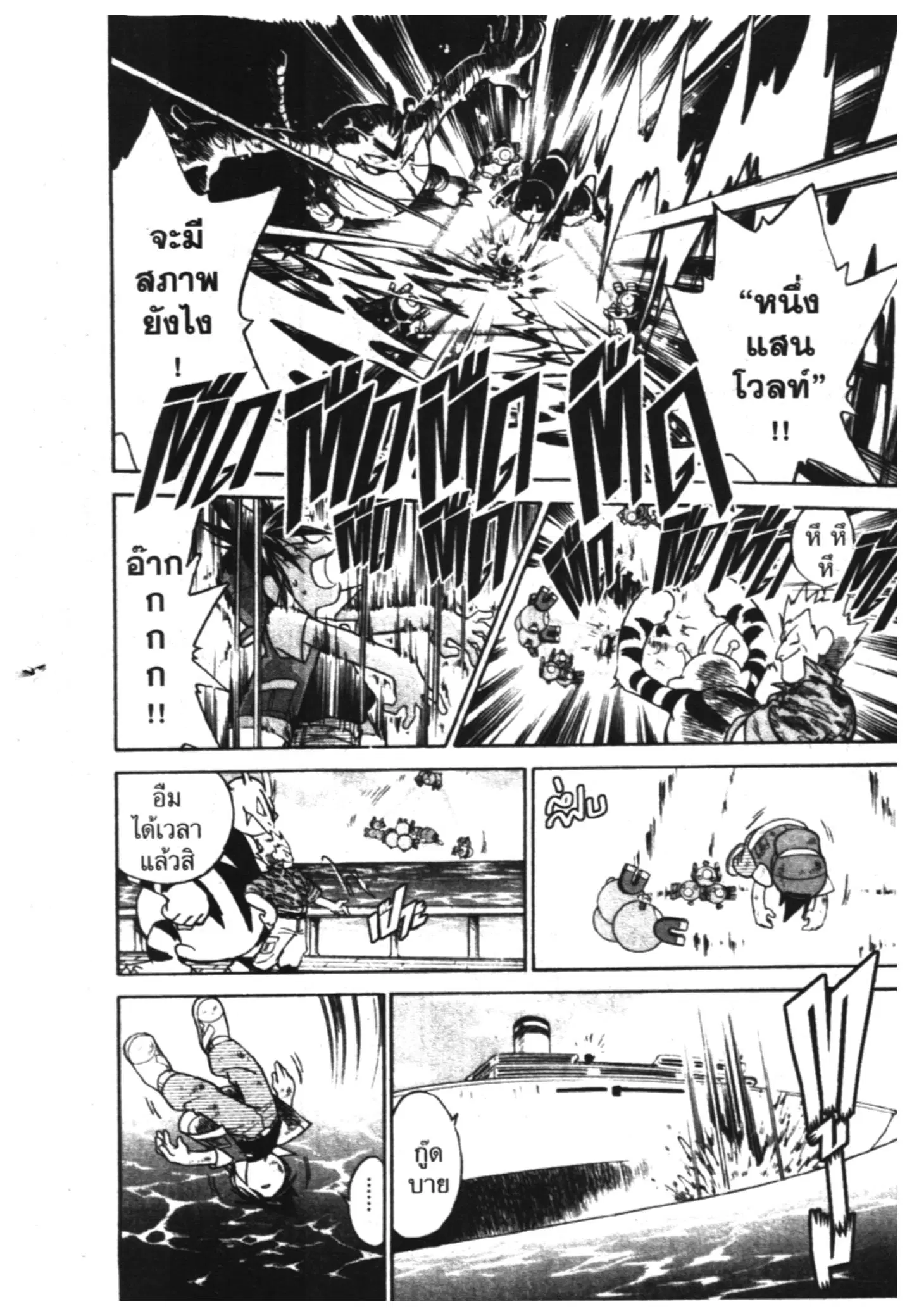 Pokémon ตอนที่ 11 หน้า 9