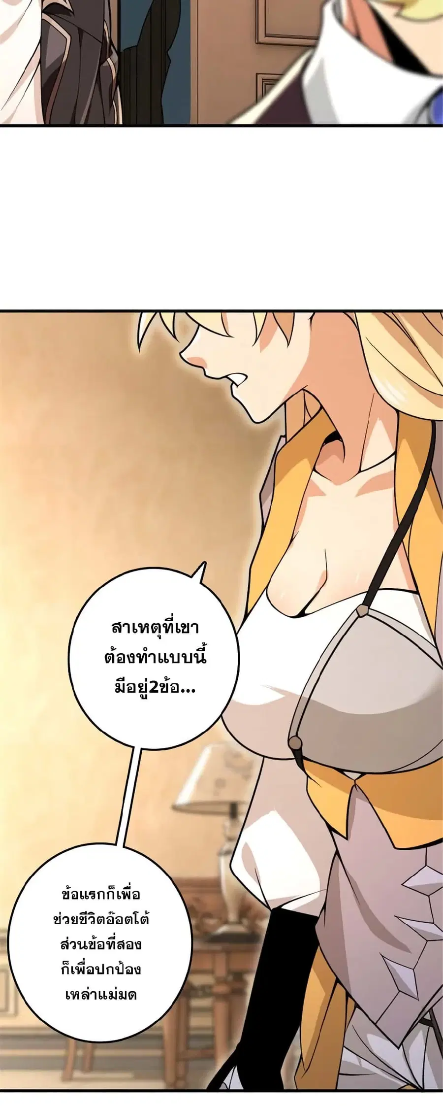 Release That Witch ตอนที่ 551 หน้า 24