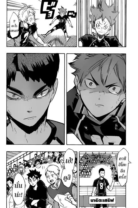 Haikyuu!! ตอนที่ 179 หน้า 15