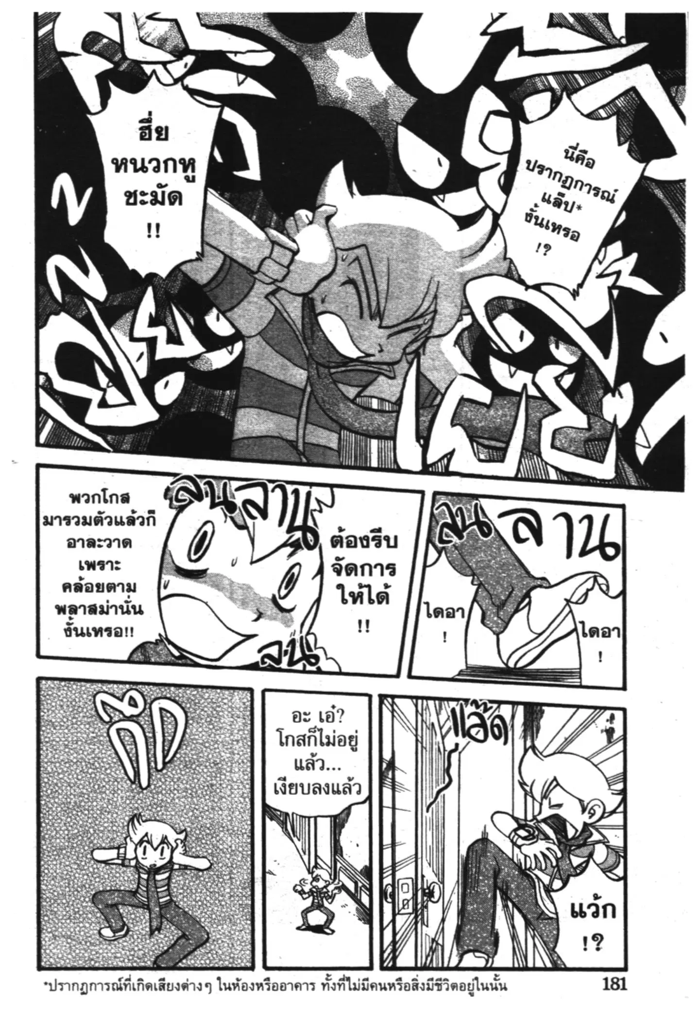 Pokémon ตอนที่ 345 หน้า 14