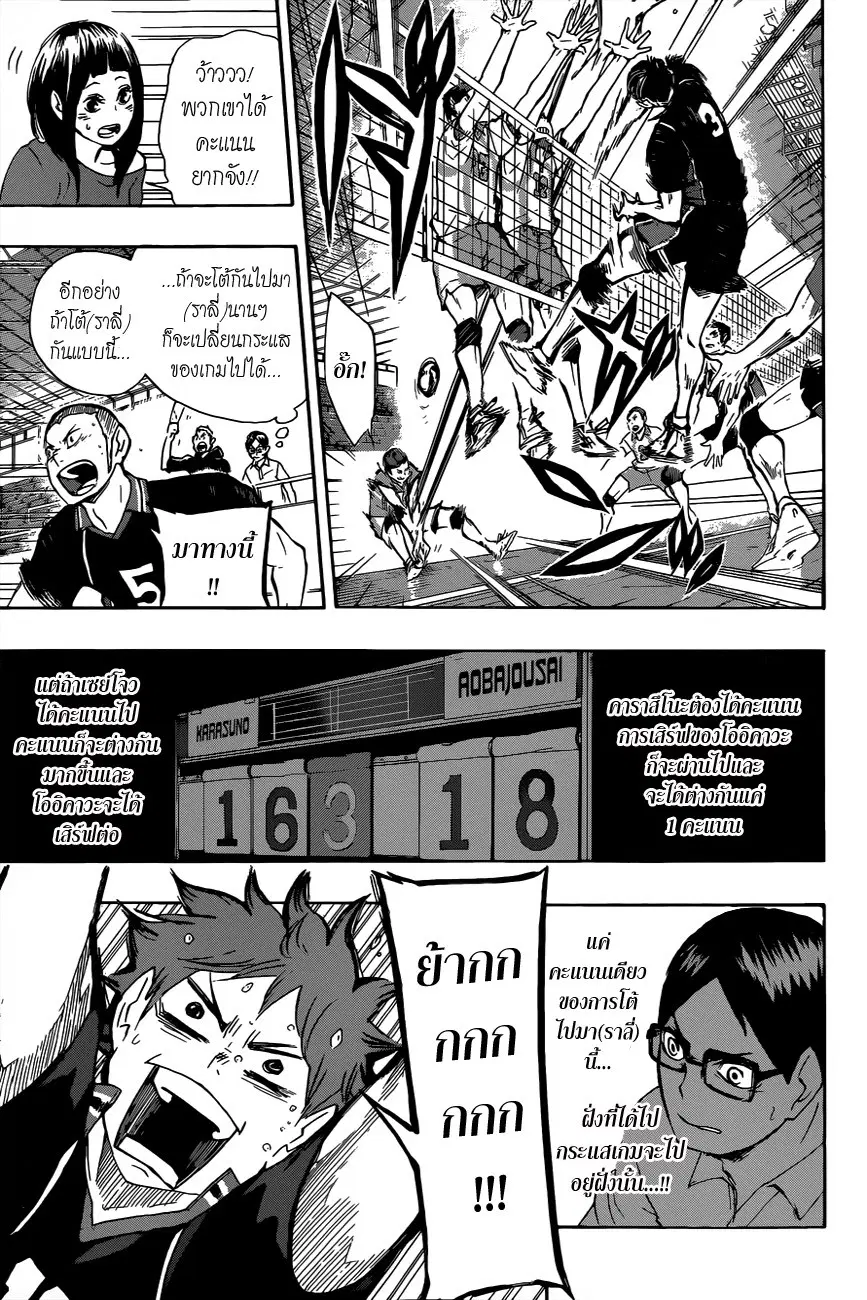 Haikyuu!! ตอนที่ 63 หน้า 13