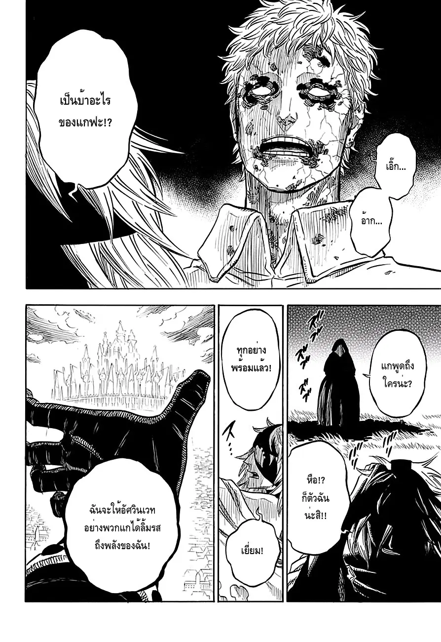 Black Clover ตอนที่ 24 หน้า 5