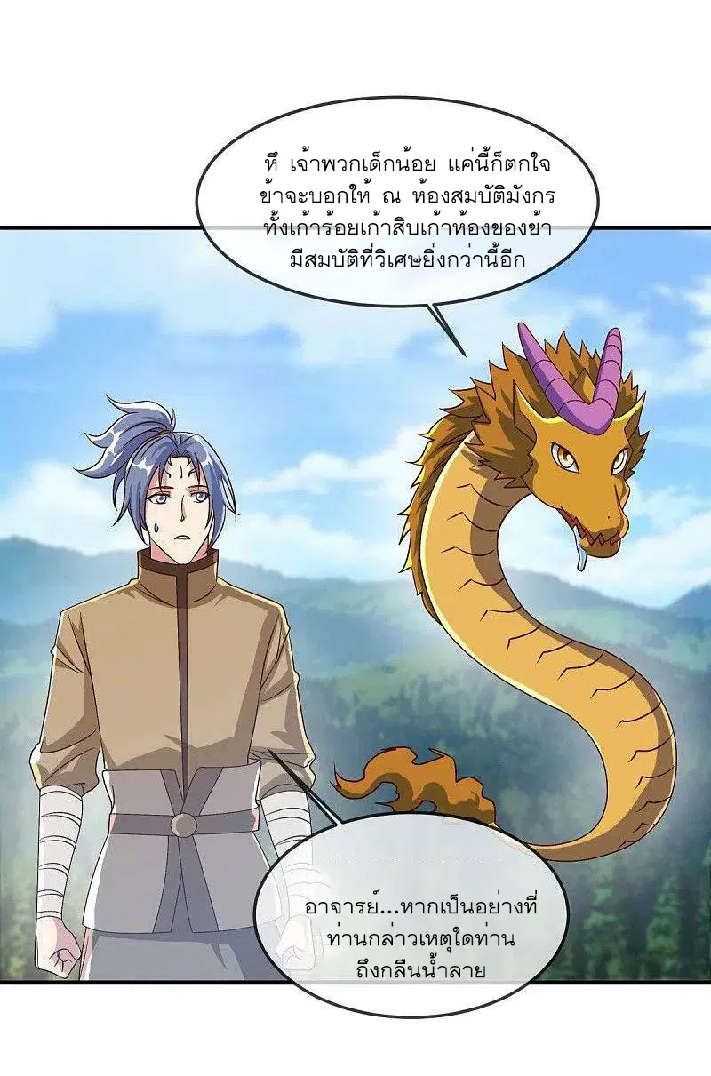 Peerless Battle Spirit ตอนที่ 527 หน้า 41