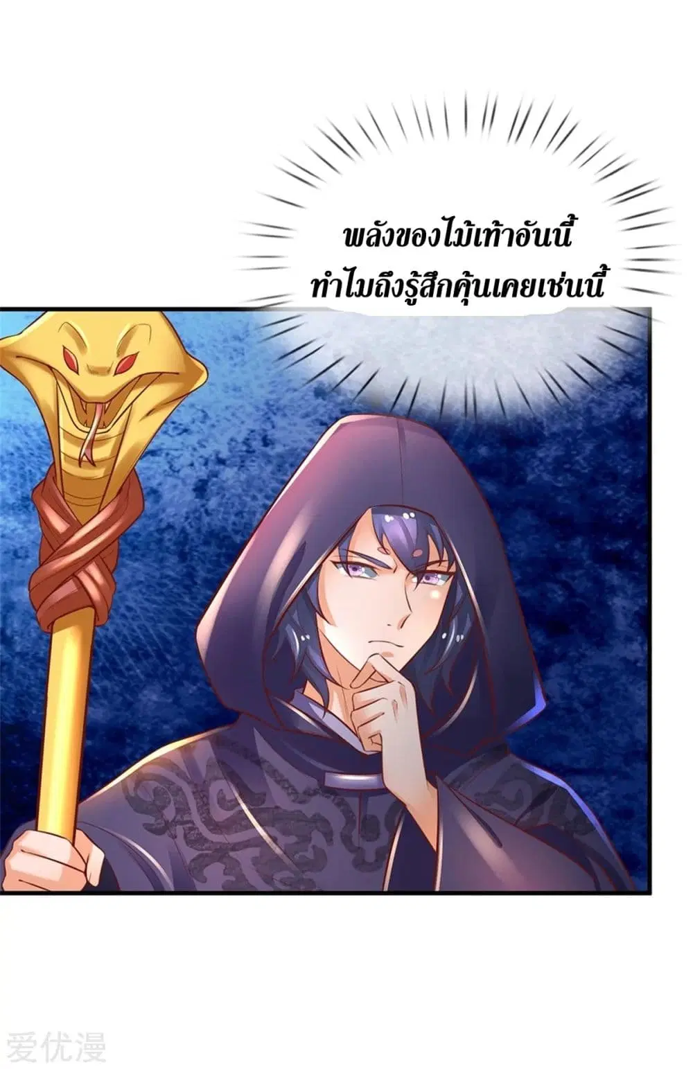 Sky Sword God ตอนที่ 348 หน้า 21