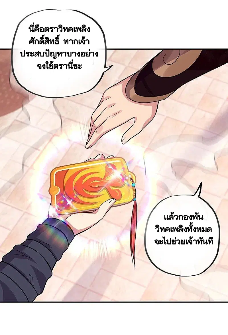 Peerless Battle Spirit ตอนที่ 333 หน้า 52