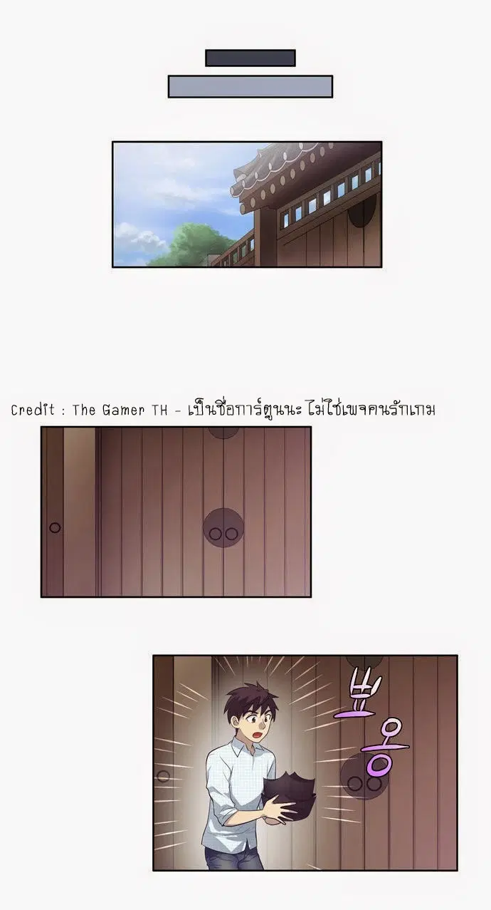 The Gamer ตอนที่ 45 หน้า 5