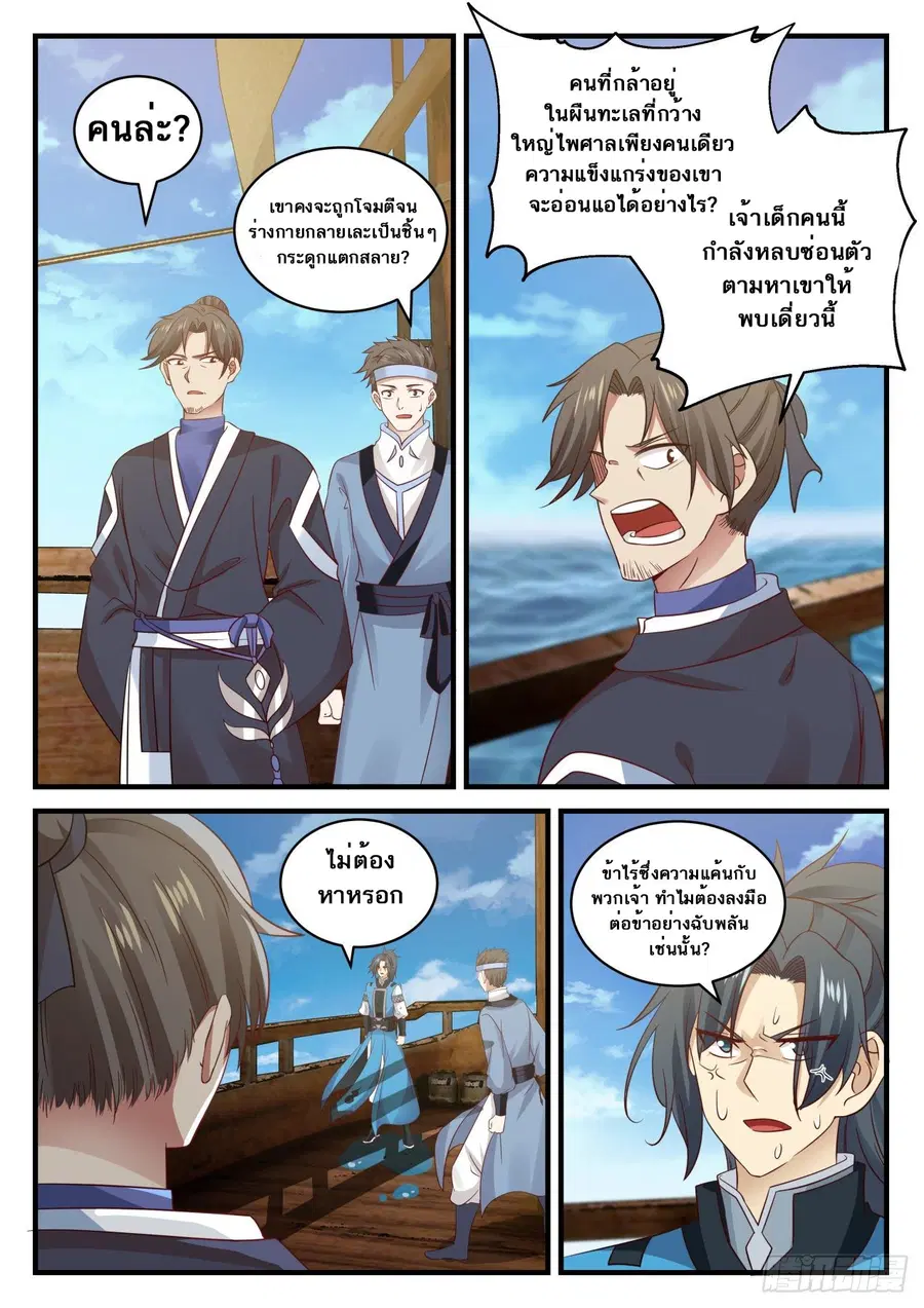 Martial Peak ตอนที่ 699 หน้า 6